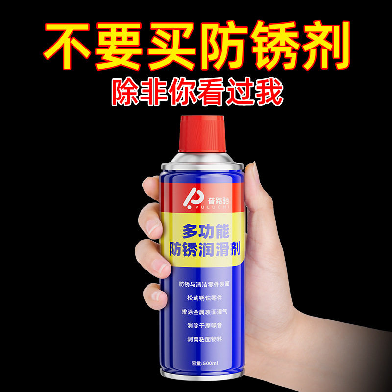 多功能螺栓松动剂除锈剂车窗润滑剂车用门锁防锈除锈祛锈松动喷雾