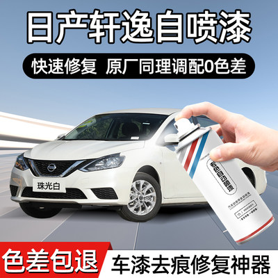 frecheer轩逸自喷漆车漆划痕修复