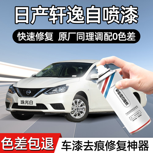 frecheer轩逸自喷漆车漆划痕修复