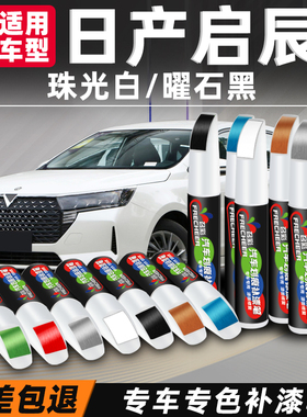 启辰d60补漆笔t70珠光白r50x珍珠白d50银色t90补车漆划痕修复神器