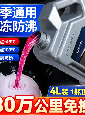 汽车防冻液汽车冷却液红色绿色小车专用水箱宝四季通用长效防冻
