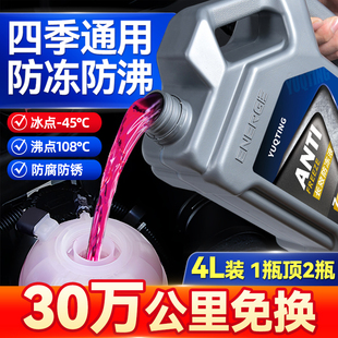 汽车防冻液汽车冷却液红色绿色小车专用水箱宝四季通用长效防冻