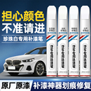 珍珠白补漆笔汽车专用白色油漆金属防锈漆补漆神器划痕修复点漆笔