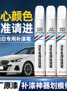 珍珠白补漆笔汽车专用白色油漆金属防锈漆补漆神器划痕修复点漆笔