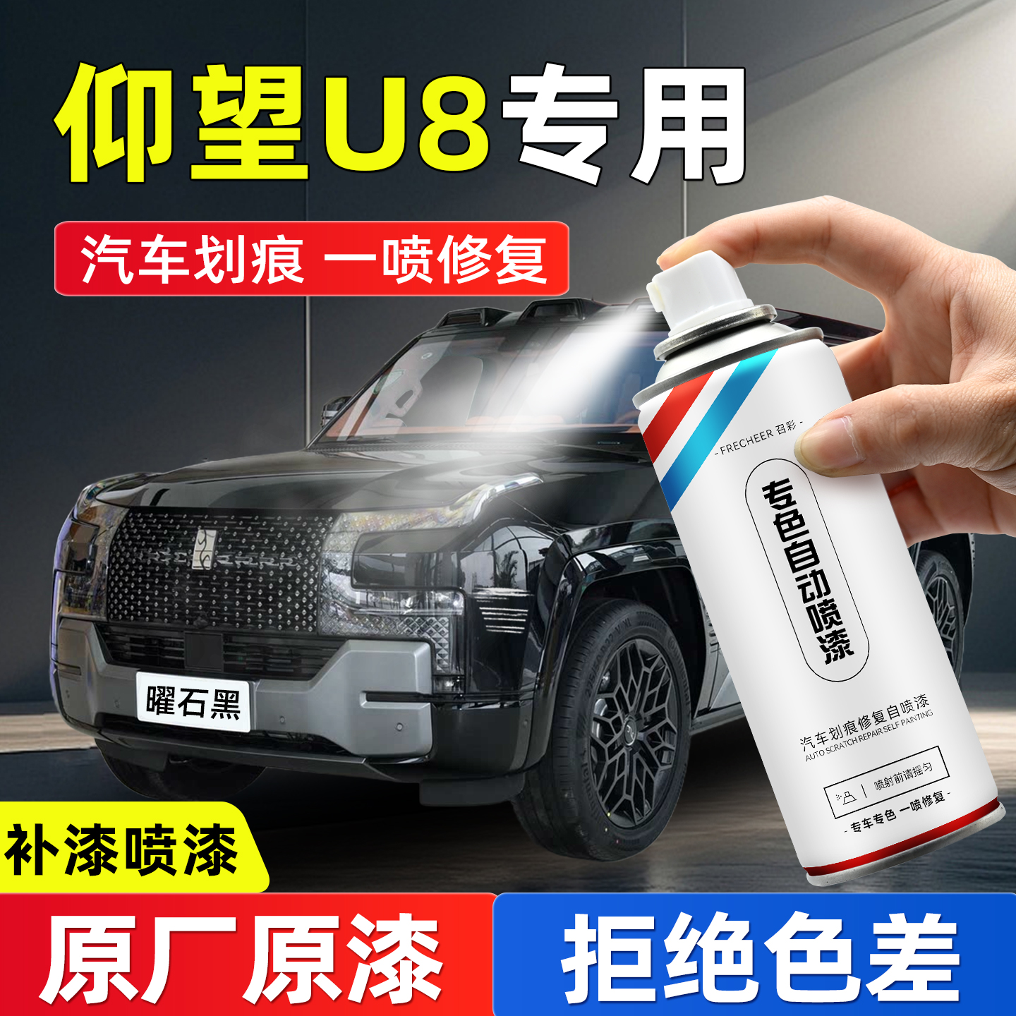 frecheer汽车专用自喷漆划痕修复