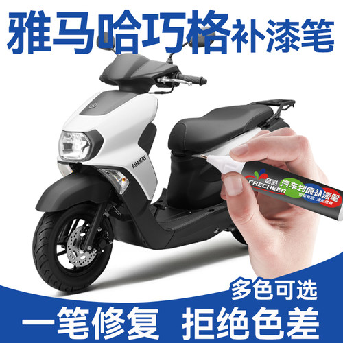 frecheer巧格电动车补漆笔漆修复