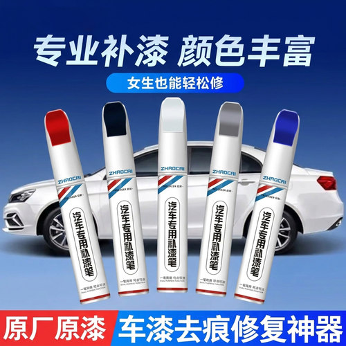 汽车专用补漆笔划痕修复神器