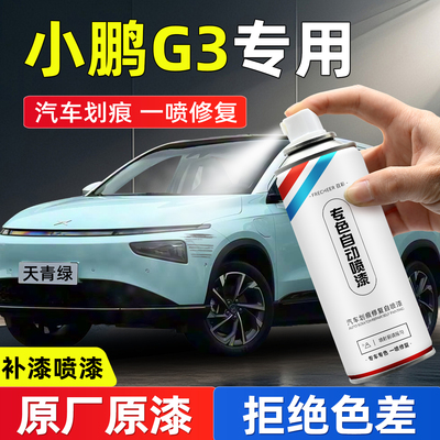 frecheer汽车专用自喷漆划痕修复