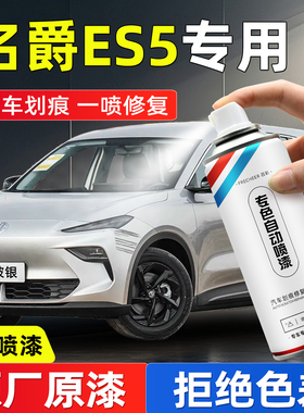 适用名爵ES5防锈漆自喷漆白色爱彼银渣渣灰汽车补漆神器划痕修复