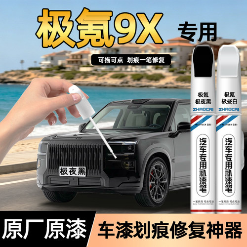 frecheer汽车专用补漆笔划痕修复