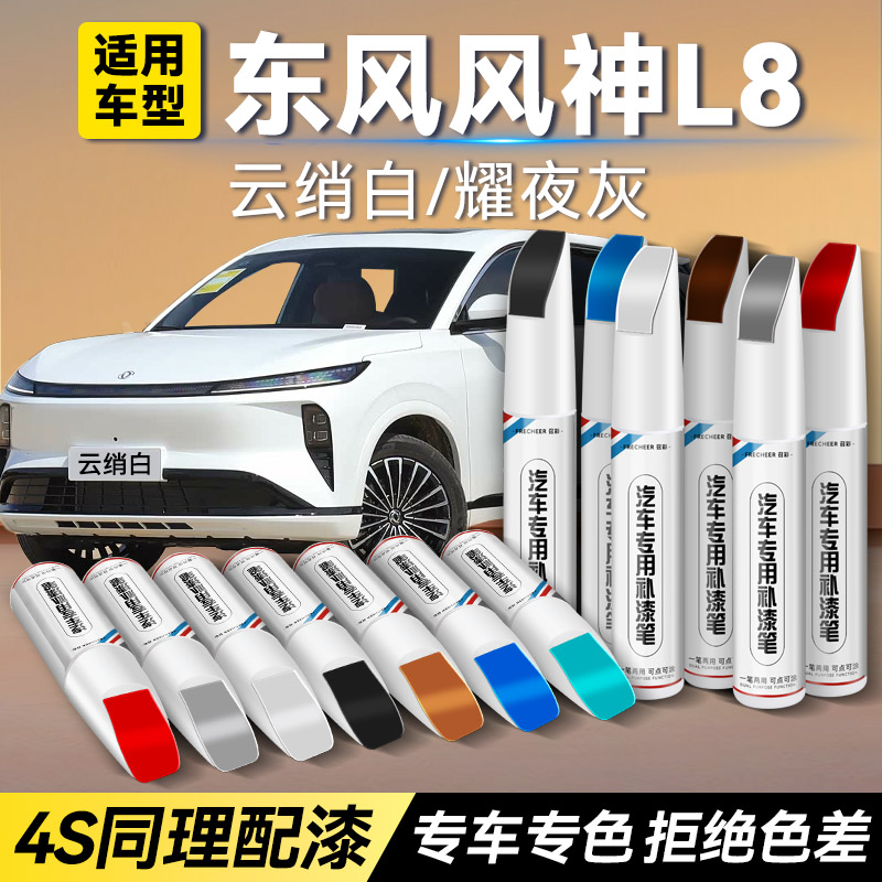 frecheer汽车专用补漆笔划痕修复