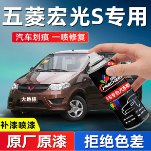 五菱宏光s大地棕自噴漆糖果白補漆筆原廠汽車漆專用劃痕修復(fù)配件