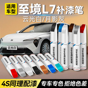 别克至境L7补漆笔云光白月影灰防锈漆玄岩黑汽车划痕修复神器补漆