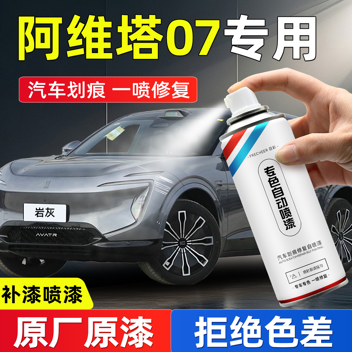 frecheer汽车专用自喷漆划痕修复