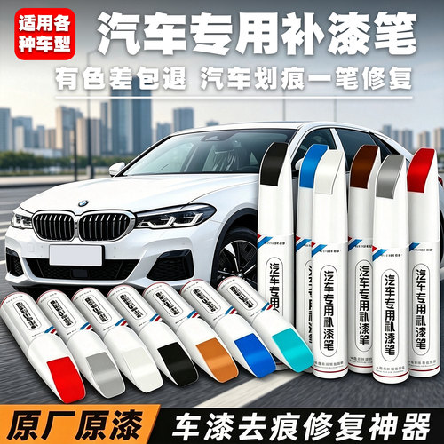 补漆笔汽车专用珍珠白黑白色车漆面刮痕去划痕修复神器点漆笔