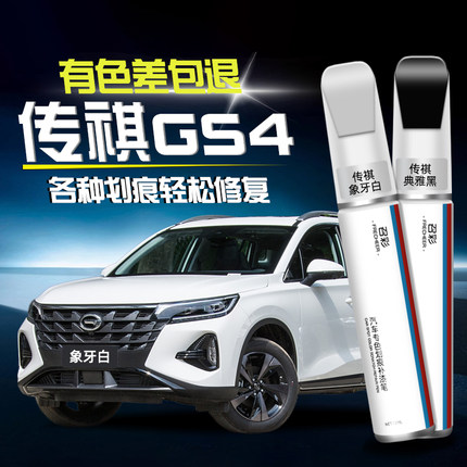 广汽传祺gs4补漆笔黑色gs4plus白色汽车漆划痕修复补漆神器点漆笔