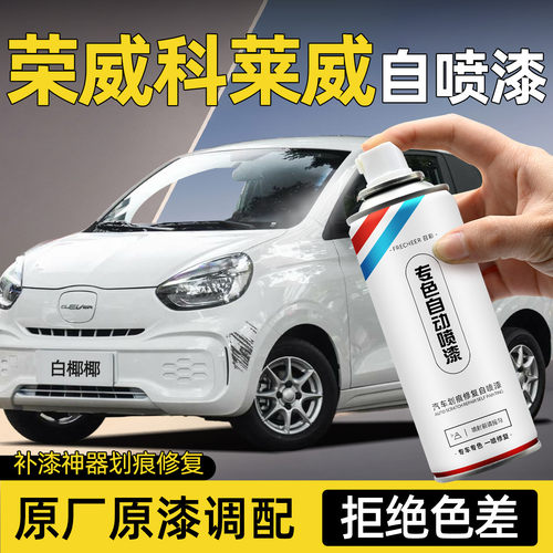 frecheer汽车自喷漆车漆划痕修复