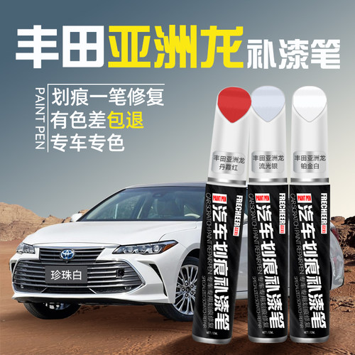【专车专色】召彩汽车补漆笔