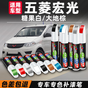 五菱宏光s大地棕补漆笔糖果白色晴空银晶玉黄汽车漆划痕修复神器