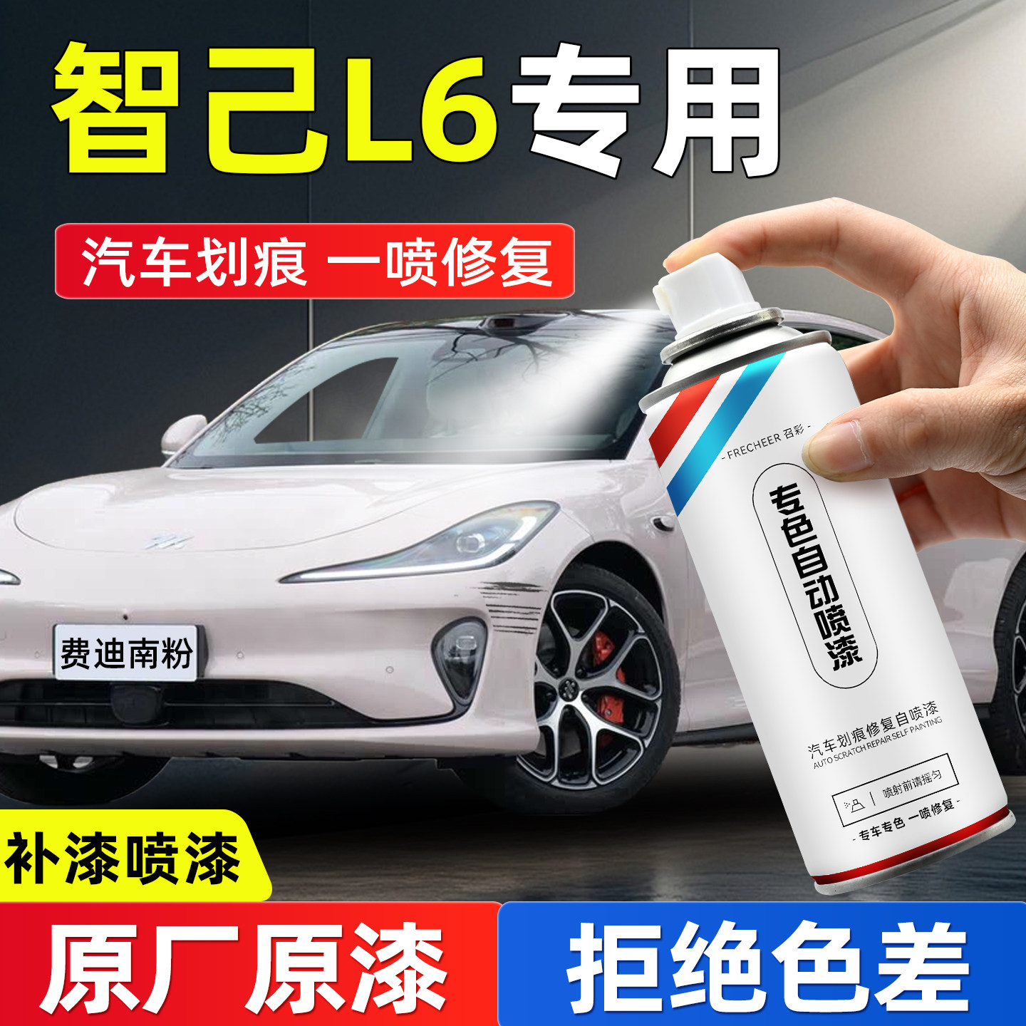 智己L6手喷漆自喷漆费迪南粉伦勃朗灰汽车划痕修复神器补漆防锈漆,汽车零部件/养护/美容/维保,汽车手喷漆/自喷漆,淘宝优惠券,粉丝福利购,淘宝优惠卷