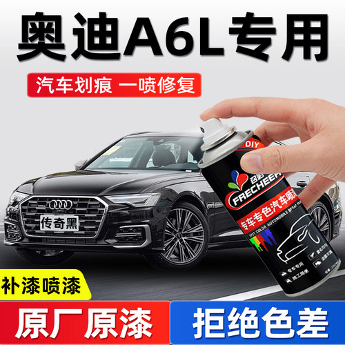 frecheerA6L自喷漆车漆划痕修复