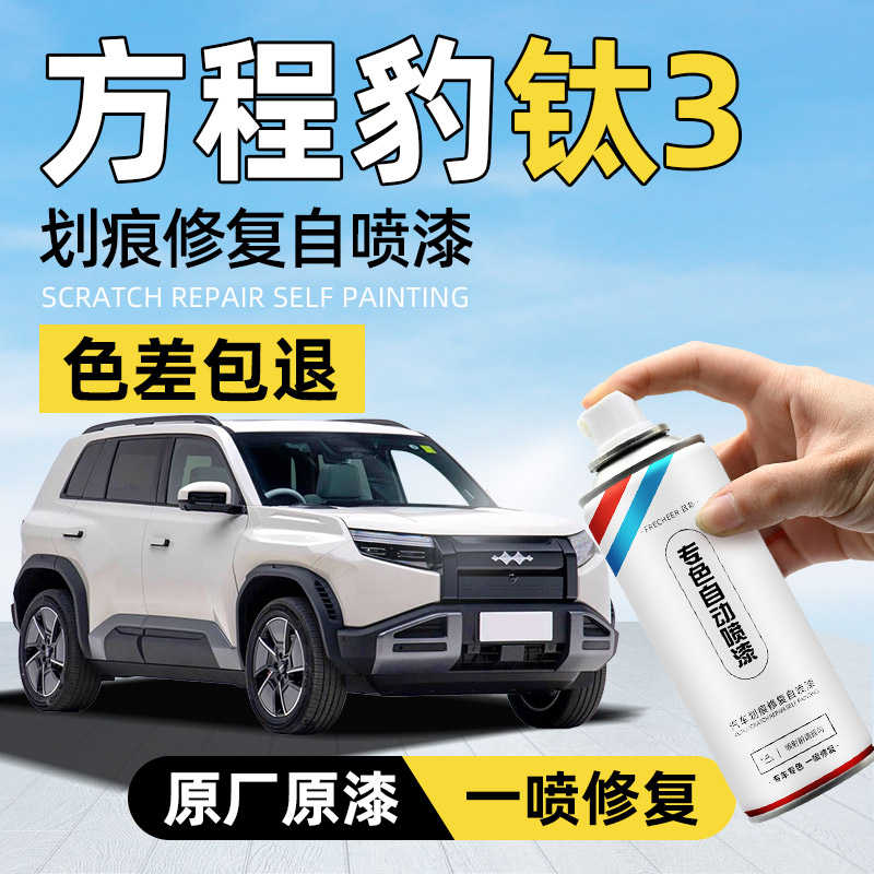 frecheer汽车专用自喷漆划痕修复