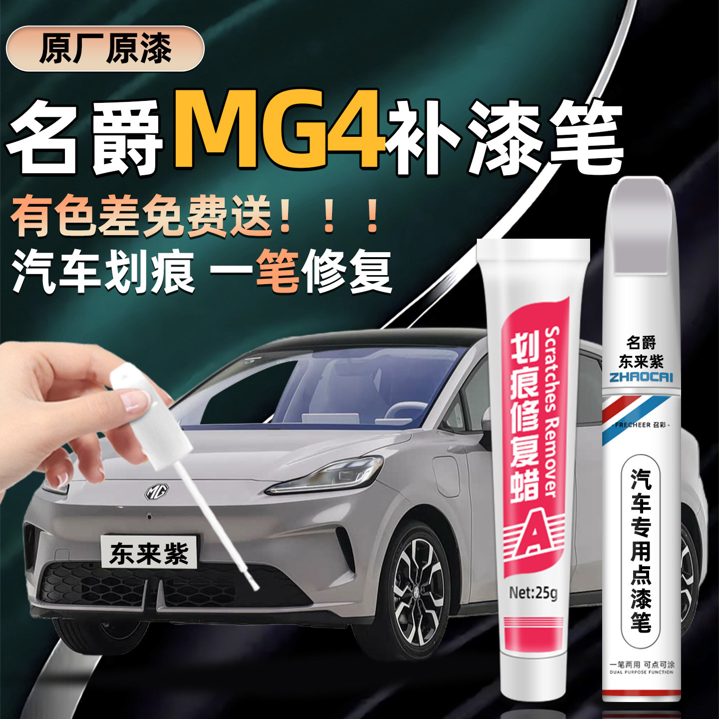 【专车专色】召彩车漆补漆笔