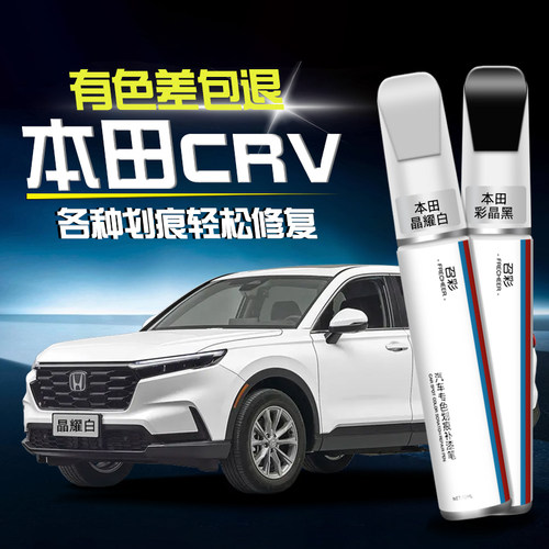 frecheercrv补漆笔车漆划痕修复