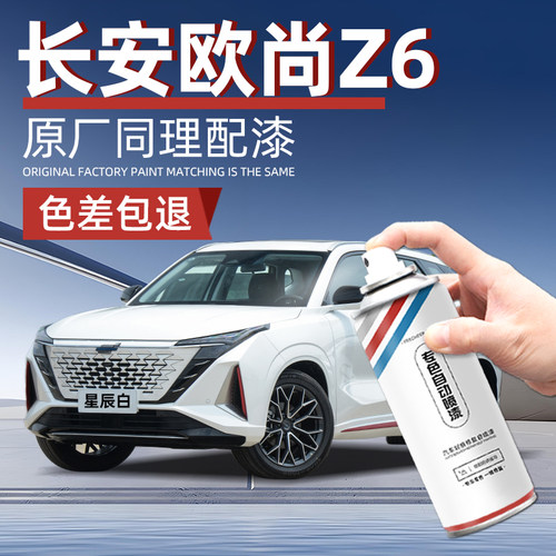 长安欧尚Z6自喷漆刮痕划痕修复
