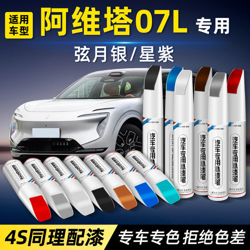 适用阿维塔07补漆笔划痕修复神器