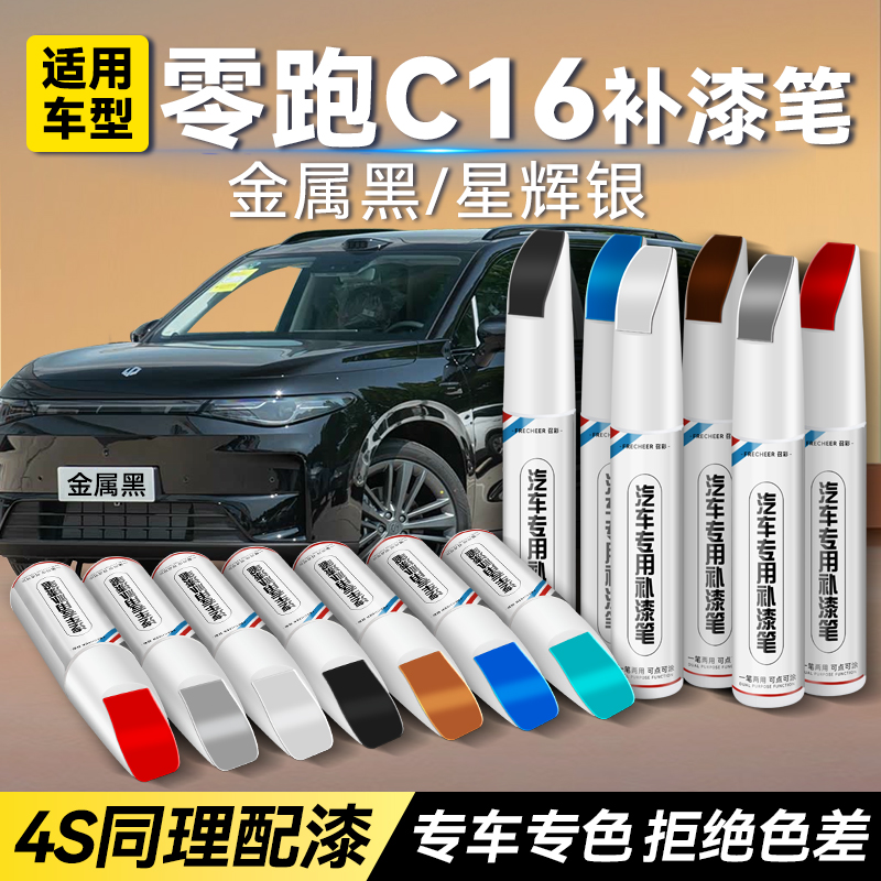 frecheer汽车专用补漆笔划痕修复