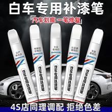 白色补漆笔汽车专用大众本田宝马丰田日产珍珠白补漆神器划痕修复