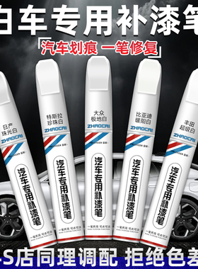 白色补漆笔汽车专用大众本田宝马丰田日产珍珠白补漆神器划痕修复