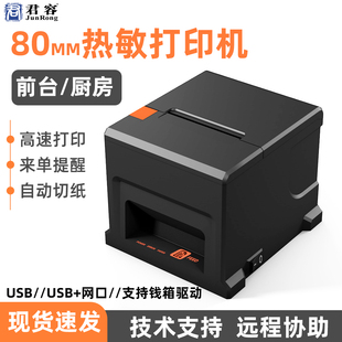 君容8360热敏票据打印机美团饿了么外卖打印蓝牙小票打印机超市商场收银小票机手机蓝牙农资店农资系统