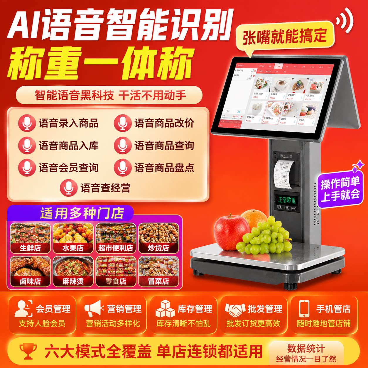 Ai语音智能自动识别收银机双萤幕收银秤水果零食店超市电子秤称重