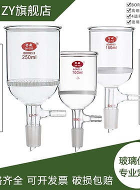 砂芯抽滤漏斗多孔玻板布氏抽滤漏斗玻璃板过滤漏斗30/40/60/100/250/500/10002000ml实验室抽滤装置