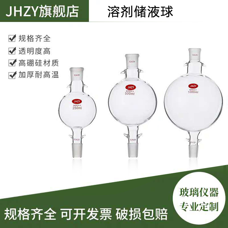 玻璃层析柱溶剂储液球层析用溶剂储存瓶溶剂球 实验室玻璃器材 100/250/500/1000/2000ml