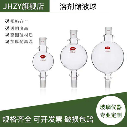 玻璃层析柱溶剂储液球层析用溶剂储存瓶溶剂球 实验室玻璃器材 100/250/500/1000/2000ml