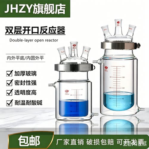 双层夹套反应器开口烧杯玻璃