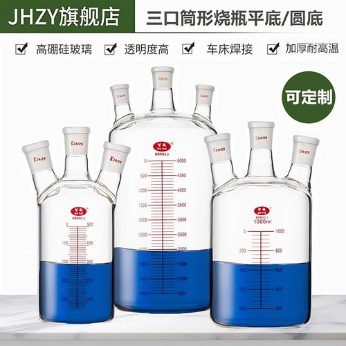 玻璃筒形平底烧瓶反应瓶磁力搅拌反应器柱型平底三口烧瓶蒸馏三颈250ml500ml1000ml2L3l5L10L实验高硼硅玻璃