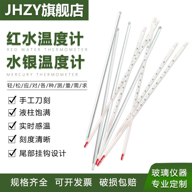 红水温度计配套玻璃棒实验室工业