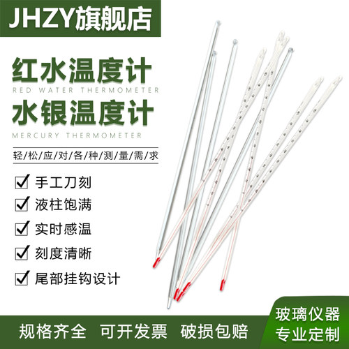 红水温度计配套玻璃棒实验室工业