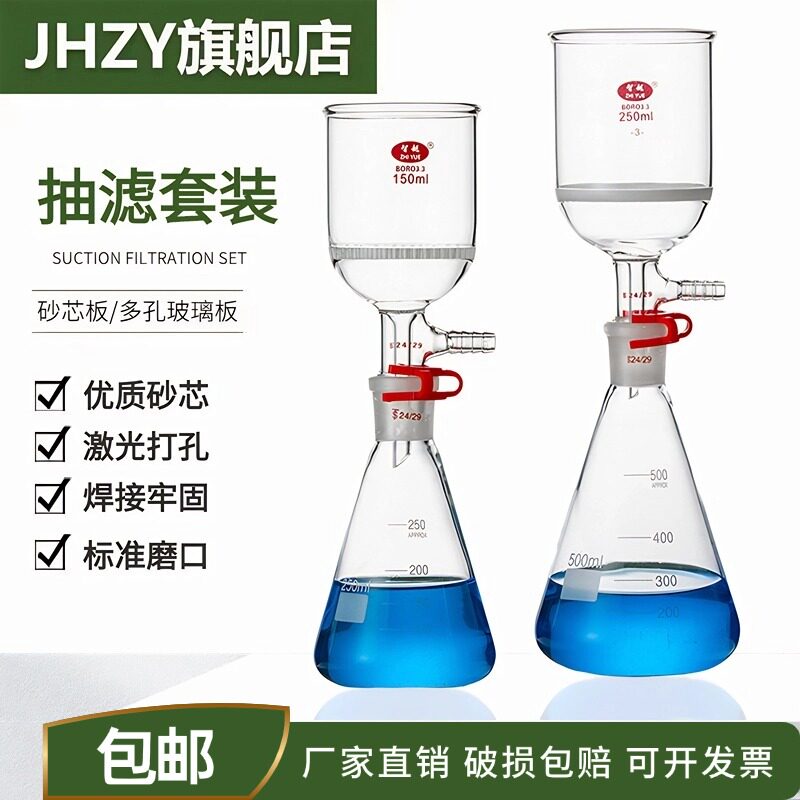 布氏漏斗抽滤装置玻璃板砂芯多孔玻板抽滤漏斗标口三角烧瓶实验室过滤器抽滤瓶30/150/1000/2000/3000ml