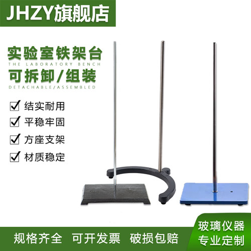 jhzy铁架台实验室滴定搅拌机弧形