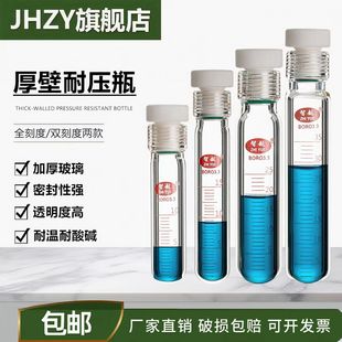 250 厚壁耐压瓶螺口耐压瓶比色管玻璃耐压管四氟塞反应试管10 1000ml 100 500 350 150