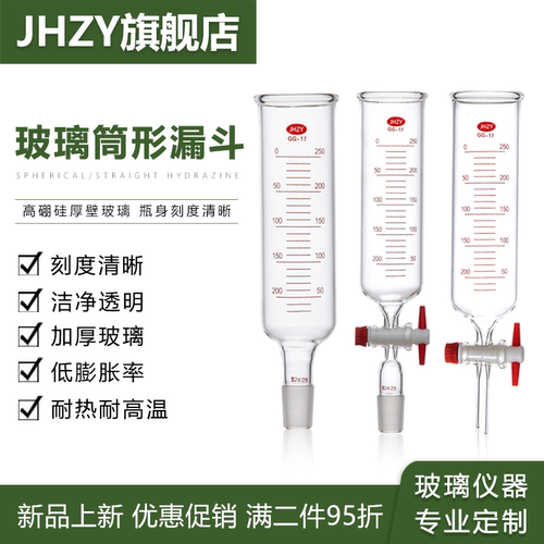 智越筒形漏斗高硼硅耐温