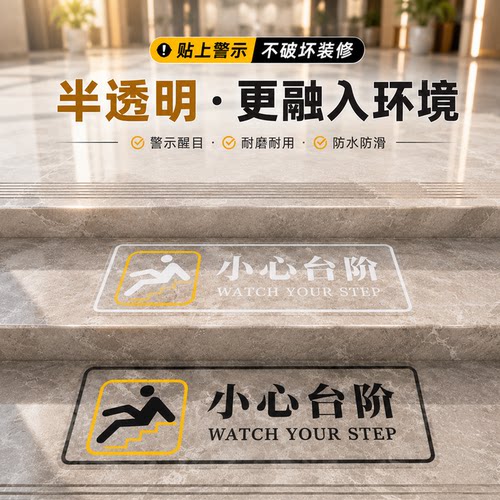 小心台阶防水防滑温馨提示牌