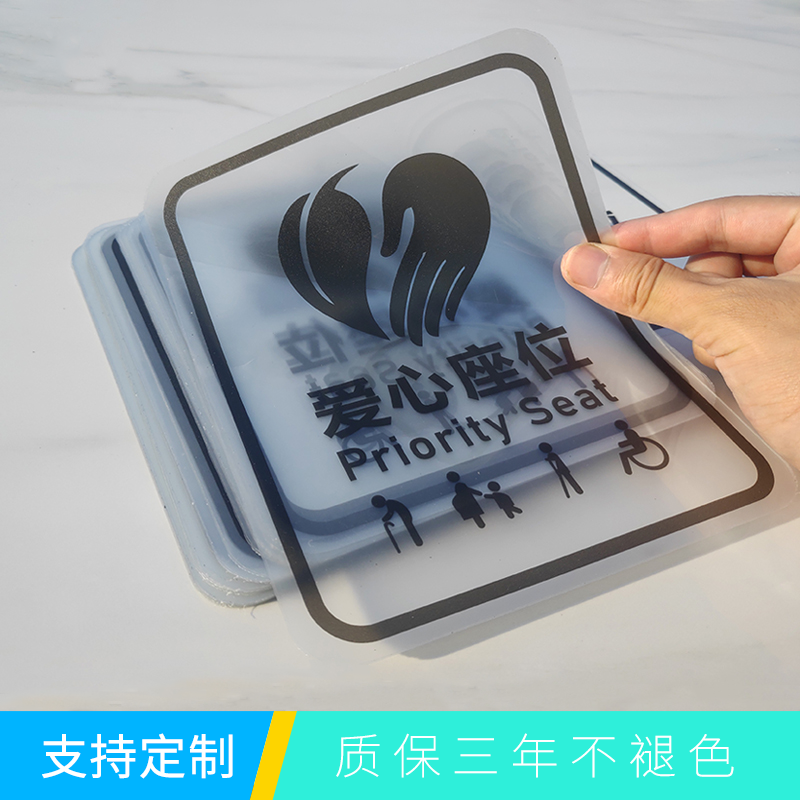 爱心专座定位贴纸温馨提示标识银行医院车站爱心座椅 匠伯透明防水防污易清洗标识贴