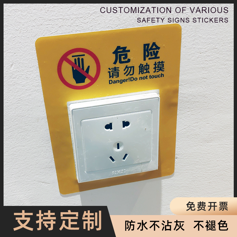 匠伯危险请勿触摸提示牌