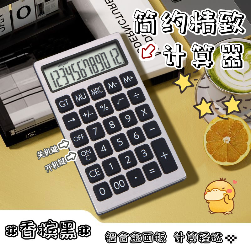 计算器办公便携静音大屏铝合金面板财务会计专用学生学习12位数